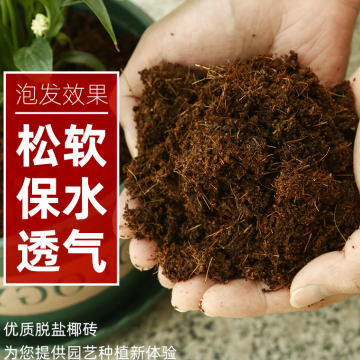 椰砖营养土